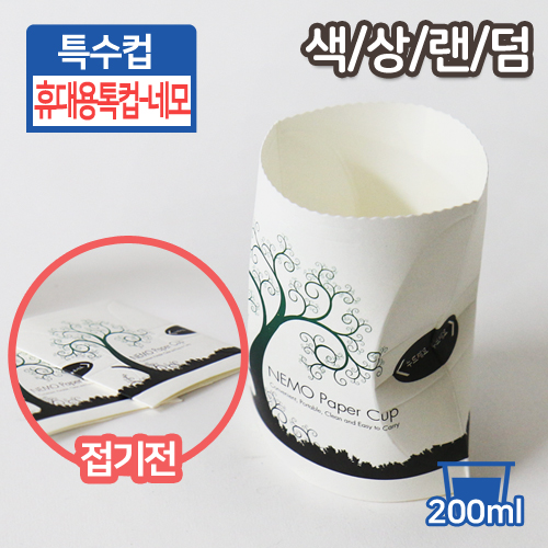 NEM-휴대용톡컵-네모9cm(가로)X7cm(세로)10cm(높이)5개/250개/1,000개