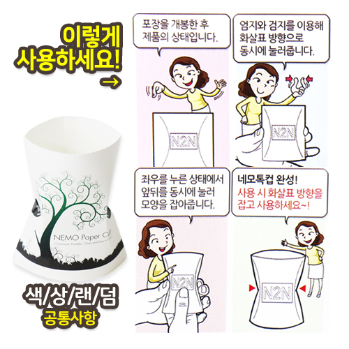 NEM-휴대용톡컵-네모