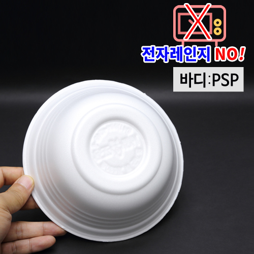 HJ-PSP백색,원형용기(우동-중)