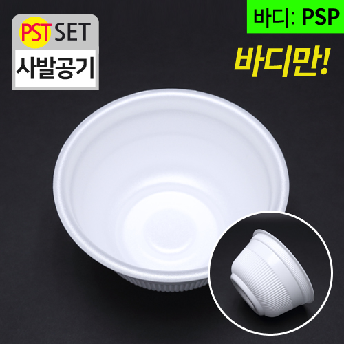 HJ-PSP백색,원형사발용기(국물,분식)