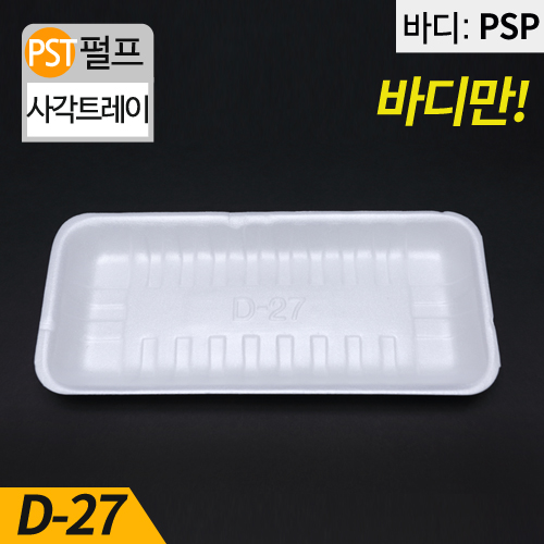 HJ-D-27백색,PSP사각트레이(생선,야채)