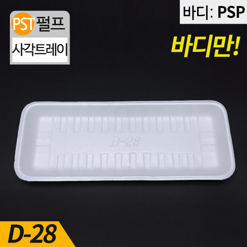 HJ-D-28백색,PSP사각트레이(생선,초밥)