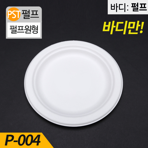 HJ-P-004백색,펄프원형접시