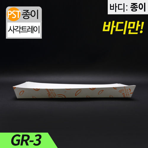 HJ-GR-3주황무늬,종이사각트레이(떡,꼬치)