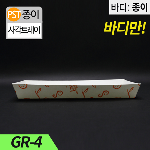 HJ-GR-4주황무늬,종이사각트레이(꼬치,만두)