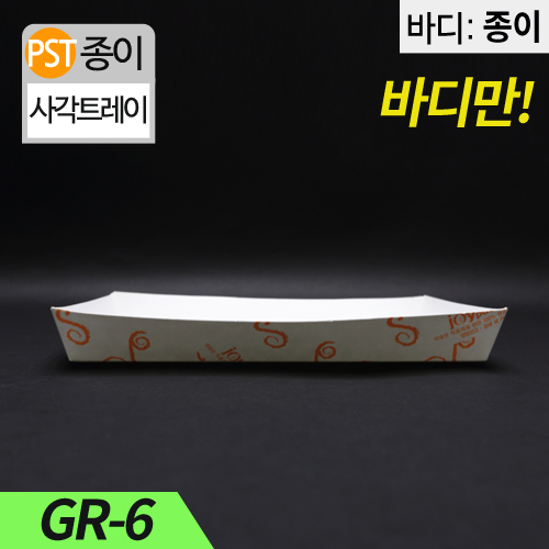 HJ-GR-6주황무늬,종이사각트레이(떡,튀김)