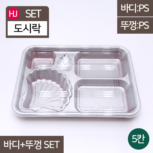 HJ-R-14-M투톤,5칸도시락