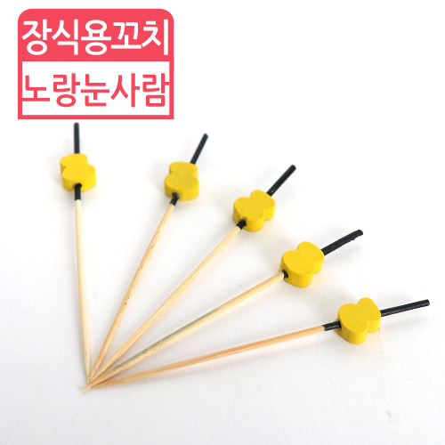 HJ-장식용꼬치(노랑눈사람)9cm(길이)100개