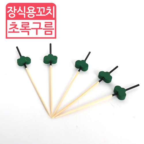 HJ-장식용꼬치(초록구름)9cm(길이)100개