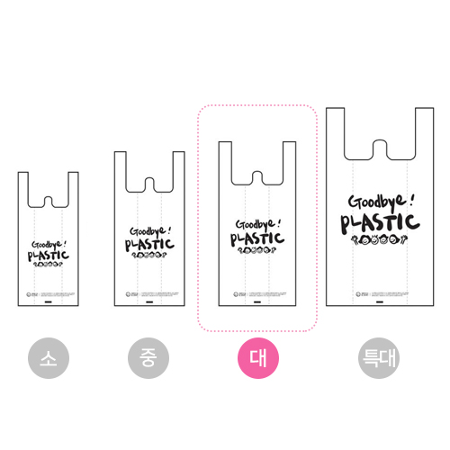 굿바이플라스틱 손잡이 봉투(대)