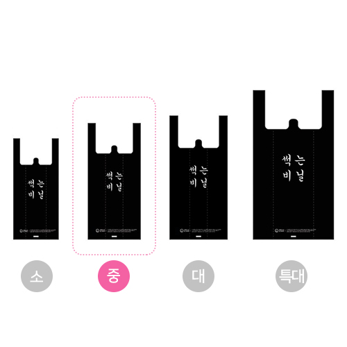 썩는비닐 손잡이 봉투(중)
