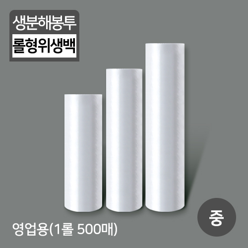 썩는위생백 롤형-500매(중)30(가로)x40(세로)8롤(4000매)