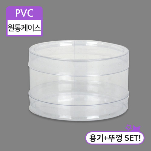 SC-PVC원통케이스7x4(4번)7cm(지름)X4cm(높이)50개/100개