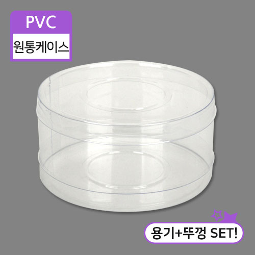 SC-PVC원통케이스10x5(9번)10cm(지름)X5cm(높이)50개/100개