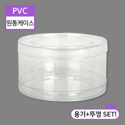 SC-PVC원통케이스11x5(10번)11cm(지름)X5cm(높이)50개/100개