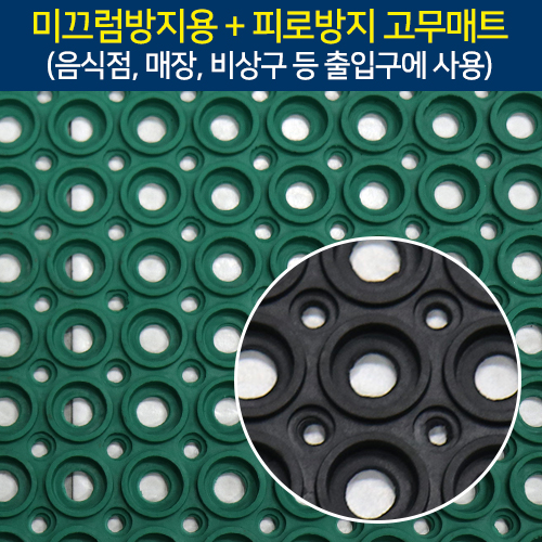 SG-생고무(1)원형매트7mm