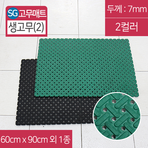 SG-생고무(2)체크매트7mm