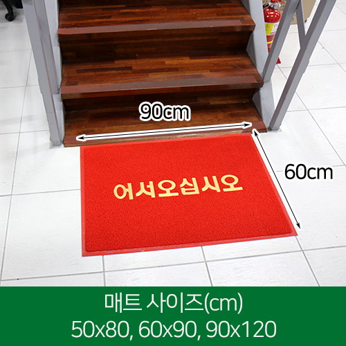 SG-코일매트(글씨)10mm2종