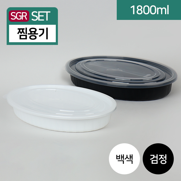 SGR-사출 타원형 찜용기(소)