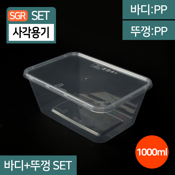 SGR-B-1000 SET