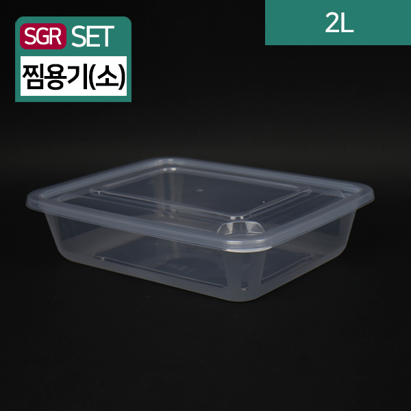 SGR-사출사각찜용기(소)- 2L