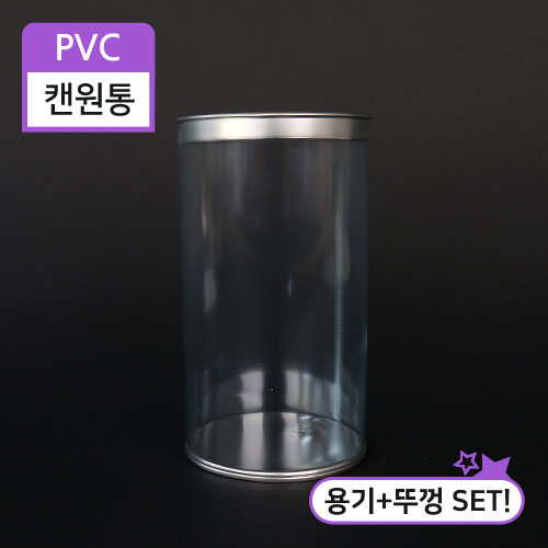 PVC캔원통8.3x15(SET)8.3cm(지름)X15cm(높이)192개
