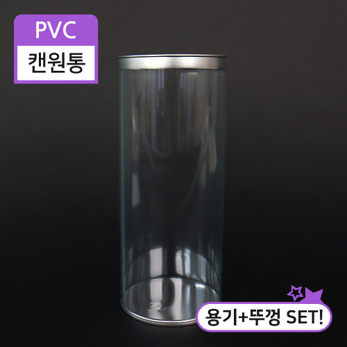 PVC캔원통8.3x20(SET)8.3cm(지름)X20cm(높이)150개