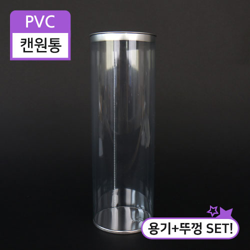 PVC캔원통8.3x25(SET)8.3cm(지름)X25cm(높이)108개