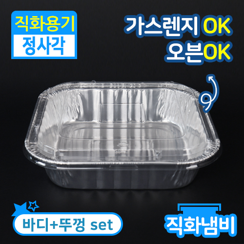 SKA알미늄S25정사각직화탕용기(중)