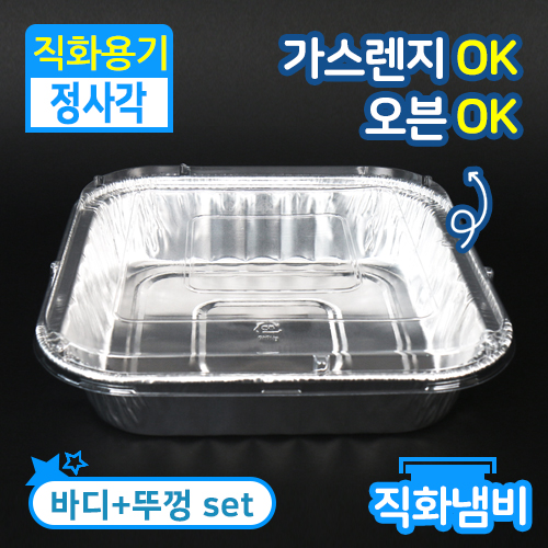 SKA알미늄S27정사각직화탕용기(대)