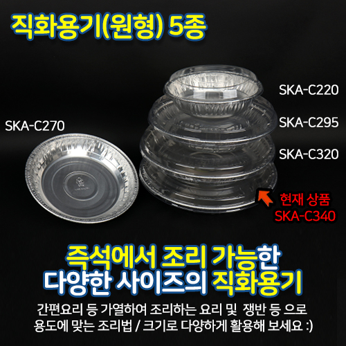 SKA알미늄C340직화원형냄비
