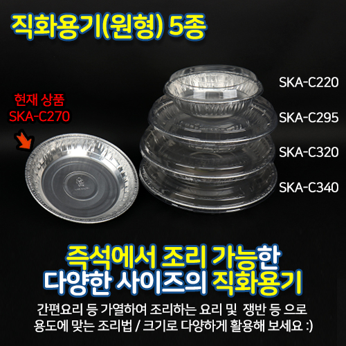 SKA알미늄C270직화원형냄비