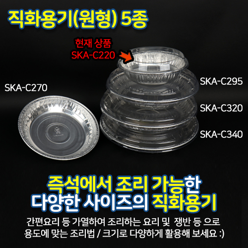 SKA알미늄C220직화원형냄비