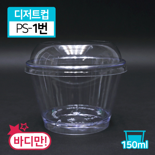 SR-PS투명디저트컵-1번(무지)8cm(지름)X5.2cm(높이)25개/100개/500개