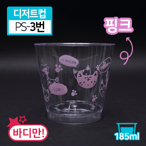SR-PS투명디저트컵-3번(핑크고양이)(단종)