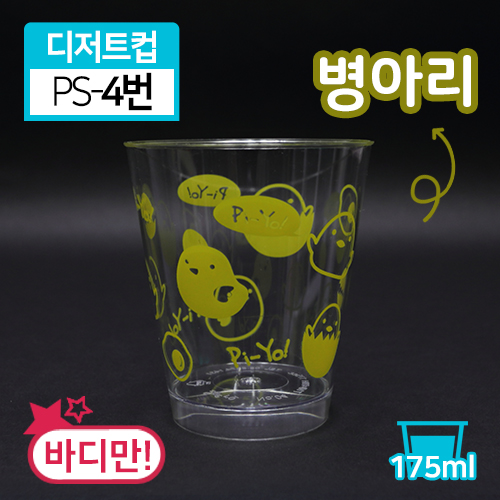 SR-PS투명디저트컵-4번(인쇄/병아리)(단종)