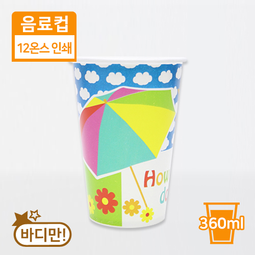 (단종)SS-음료컵-12온스(인쇄/써니)