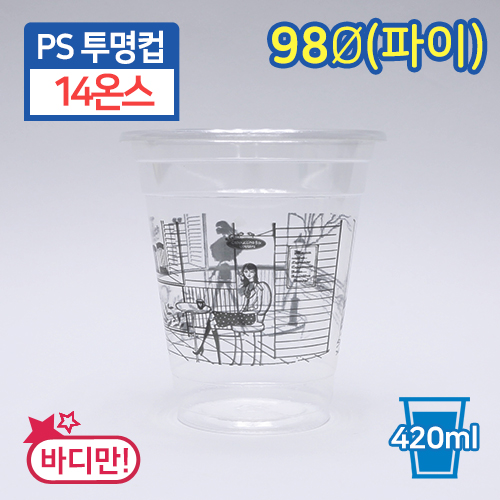 SS-PS투명컵-14온스(인쇄) 바디만 단종