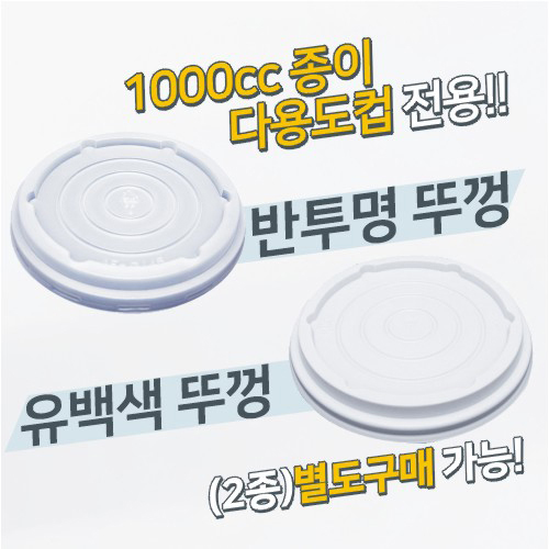 SS-다용도컵-1000cc(인쇄/푸드컵)