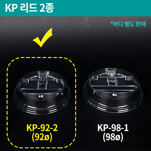 [PET]GO-KP-92-2 92파이 아이스컵뚜껑(롱개폐)투명