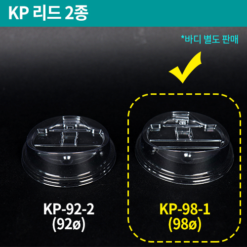 [PET]GO-KP-98-1 98파이 아이스컵뚜껑(롱개폐)투명