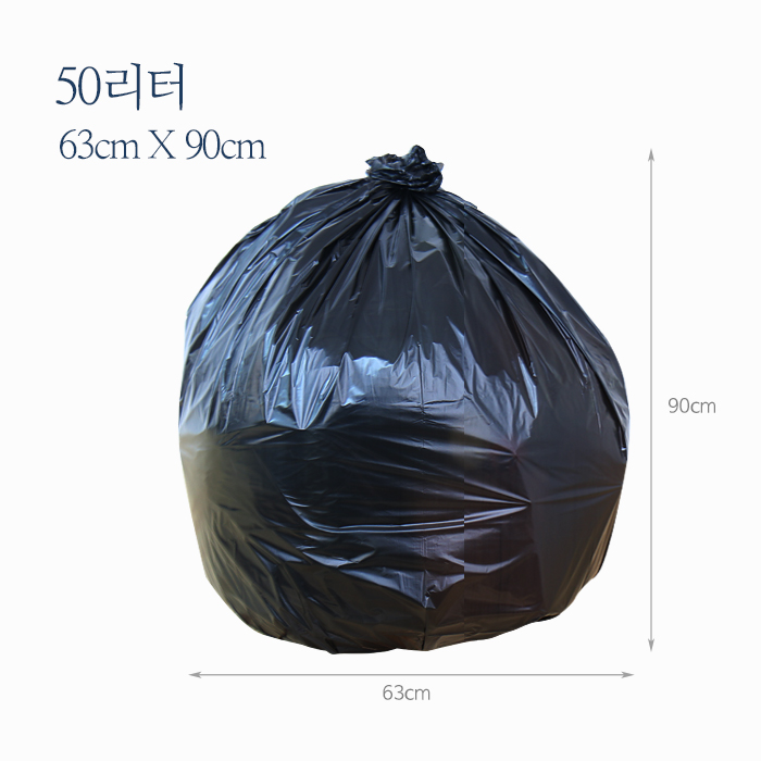 쓰레기봉투B급 50리터(중) 63X90 (색상2종)