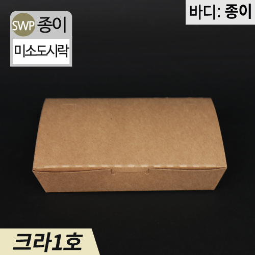 SWP-미소도시락1호(크라)16.3(가로)x9(세로)x4(높이)50개/600개
