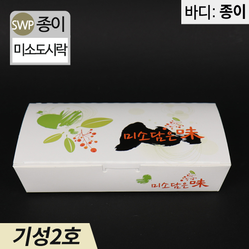 SWP-미소도시락2호(기성)