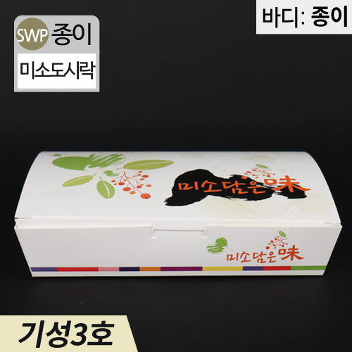 SWP-미소도시락3호(기성)