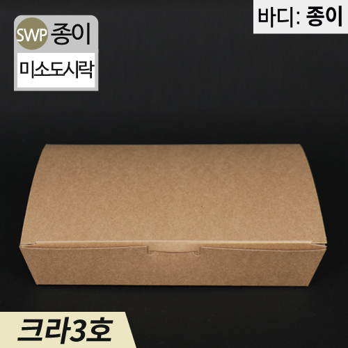 SWP-미소도시락3호(크라)18.5(가로)x11.5(세로)x4(높이)50개/500개