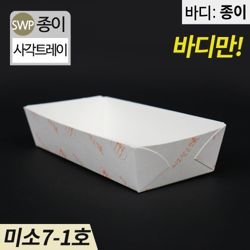 SWP-미소 7-1호 트레이
