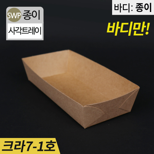 SWP-크라프트 7-1호 트레이