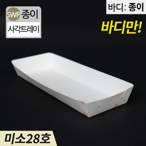 SWP-미소 28호 트레이