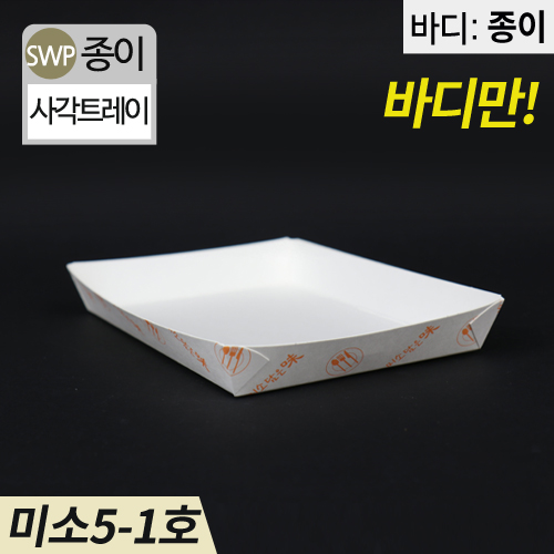 SWP-미소 5-1호 트레이